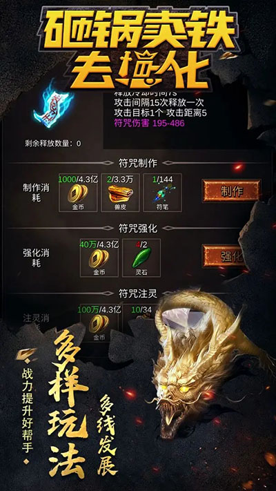 砸锅卖铁去强化折相思截图1