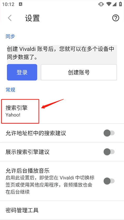 vivaldi浏览器安卓版截图3