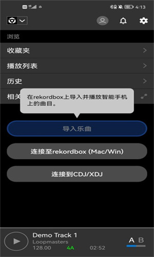 rekordbox截图1