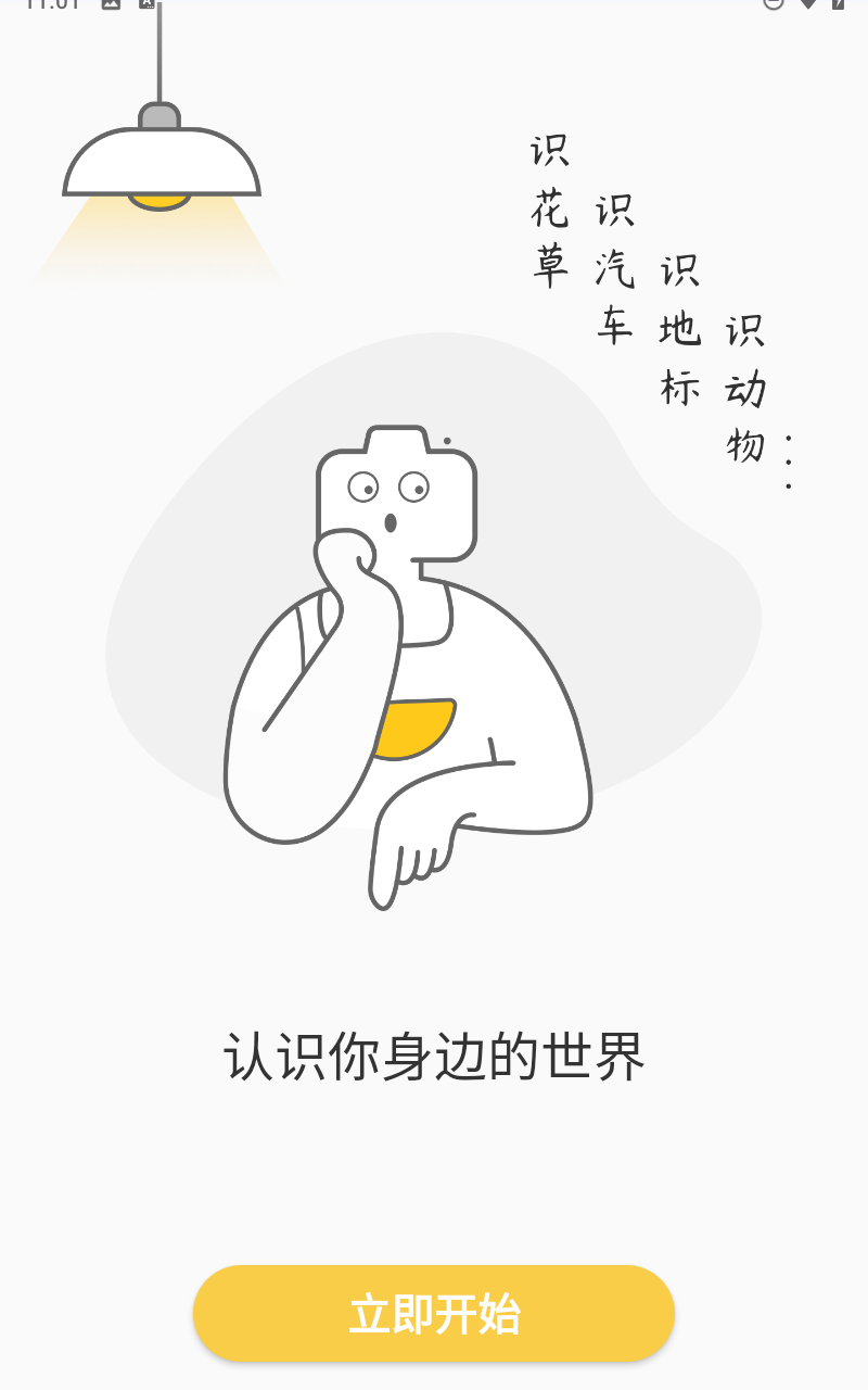 搏牛拍照识物截图2