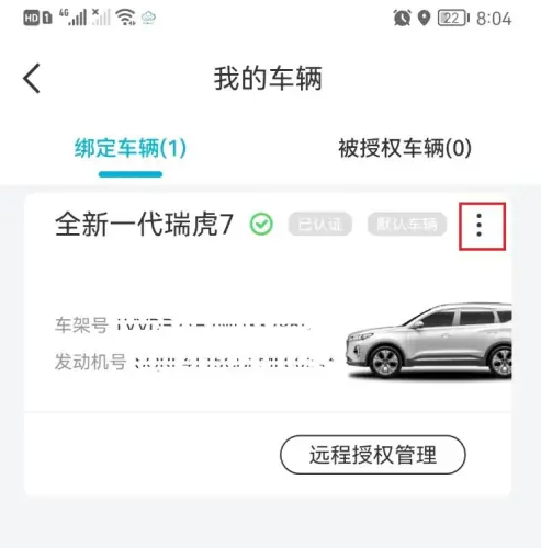 智云互联奇瑞截图4