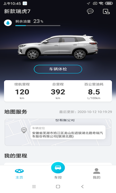 智云互联奇瑞截图0