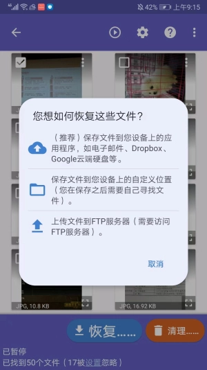 Diskdiggerpro汉化版截图4