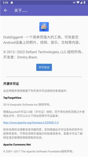 Diskdiggerpro汉化版截图0