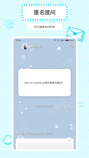 askbox截图1