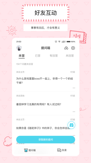 askbox截图2