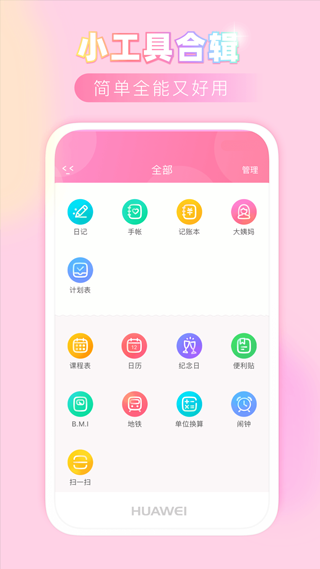 粉粉日记手机版截图1