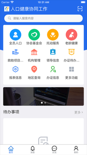 协同工作截图1