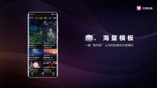 华为花瓣剪辑截图4