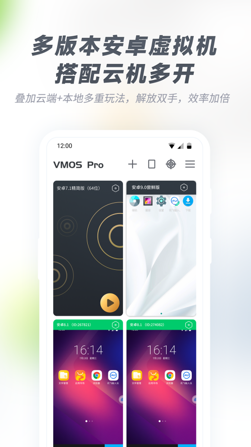 vmospro虚拟机截图0