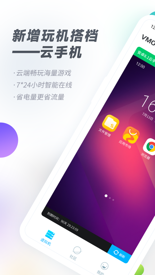 vmospro虚拟机截图2