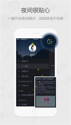 为知笔记安卓版截图3