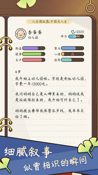 人生模拟器中国式人生折相思截图2