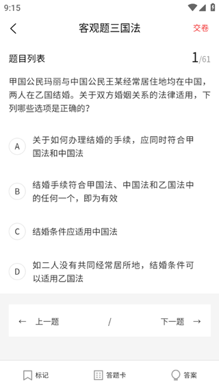 法大法考截图4