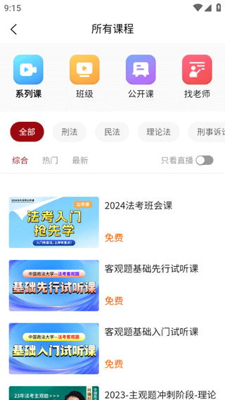 法大法考截图1