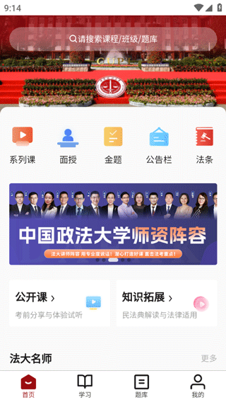 法大法考截图2