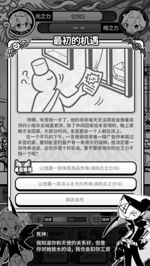 天使模拟器截图1