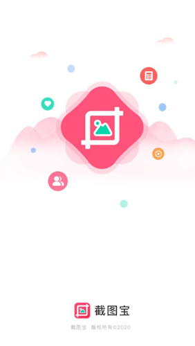 截图宝旧版截图1
