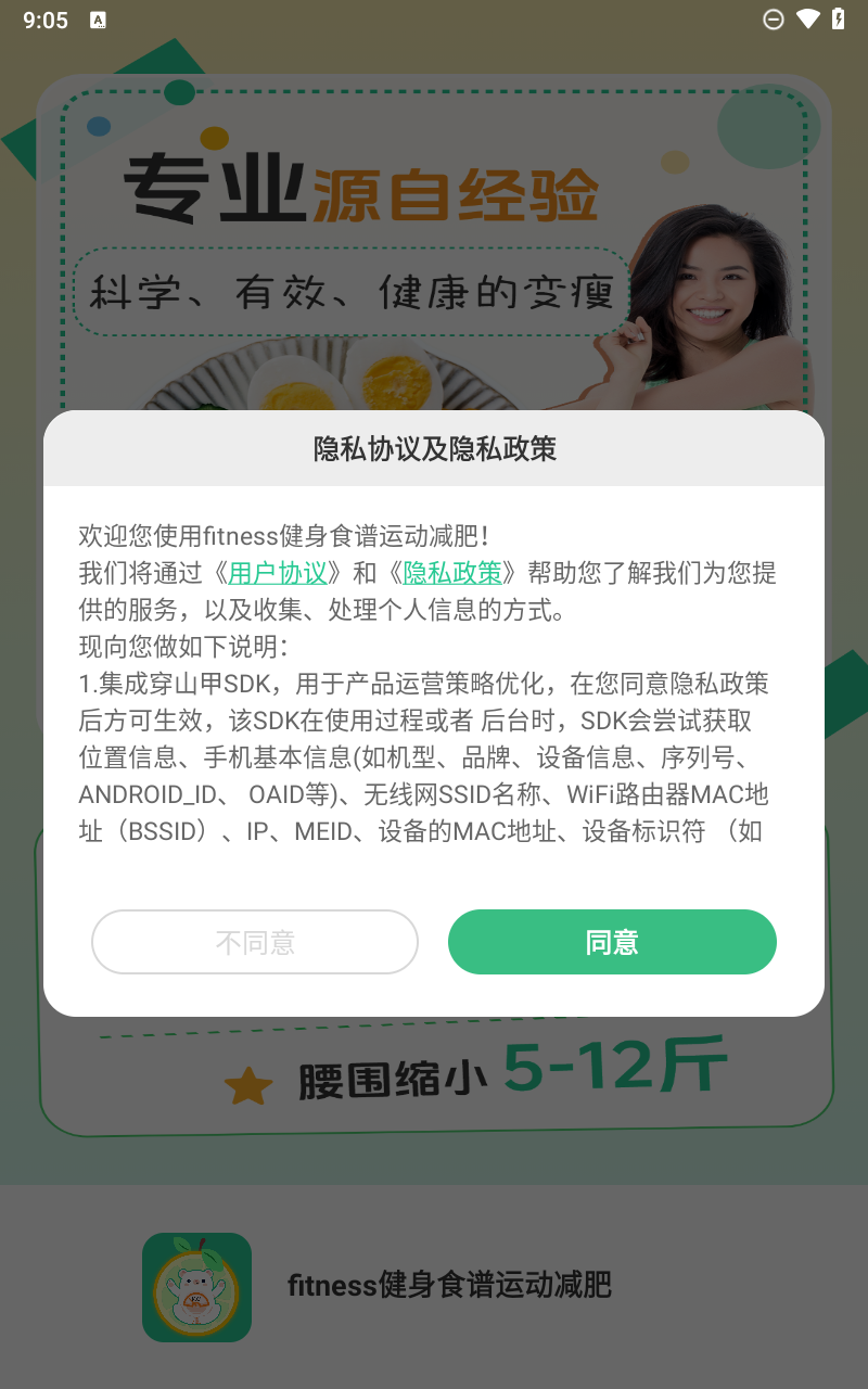 fitness健身食谱运动减肥截图0