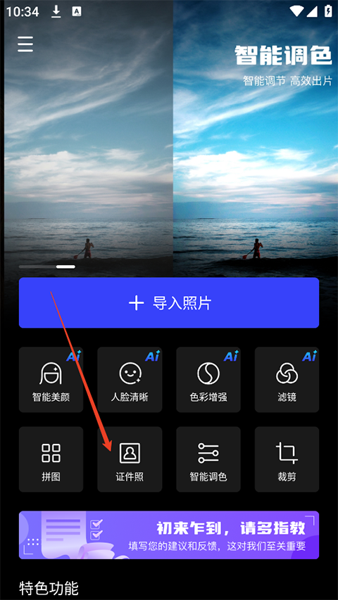 光影魔术手免费版截图1