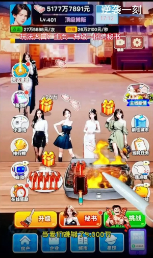 逆袭一刻最新版