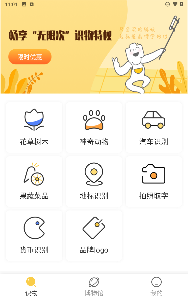 搏牛拍照识物