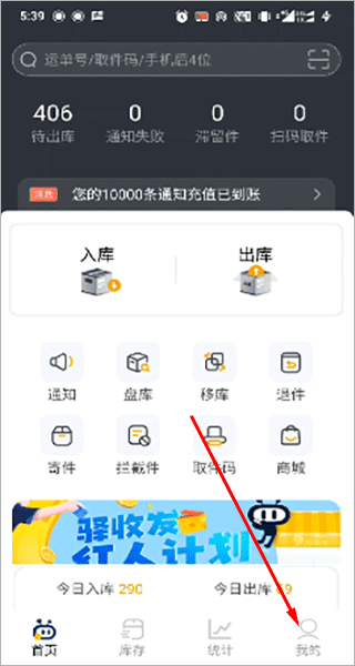 驿小店出库仪