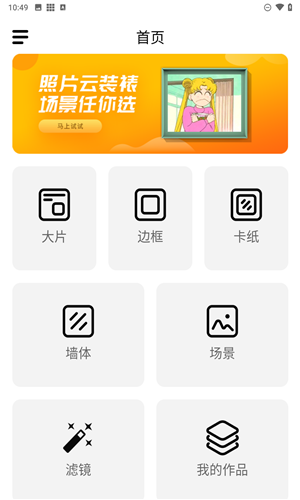 最美相框