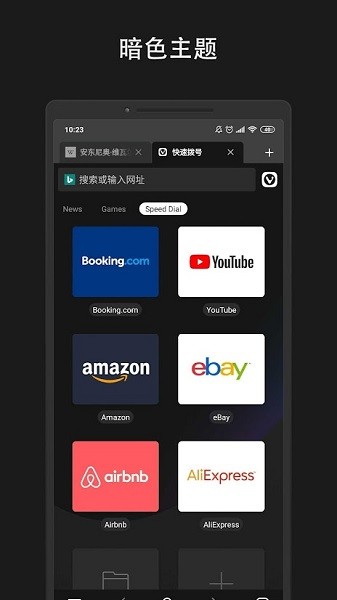 vivaldi浏览器安卓版