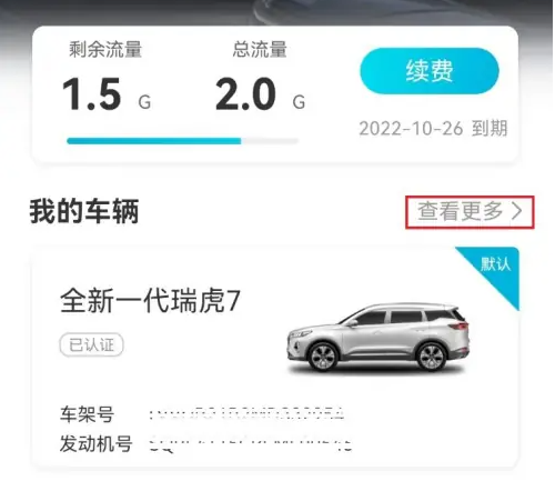 智云互联奇瑞