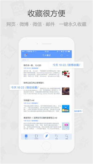 为知笔记安卓版