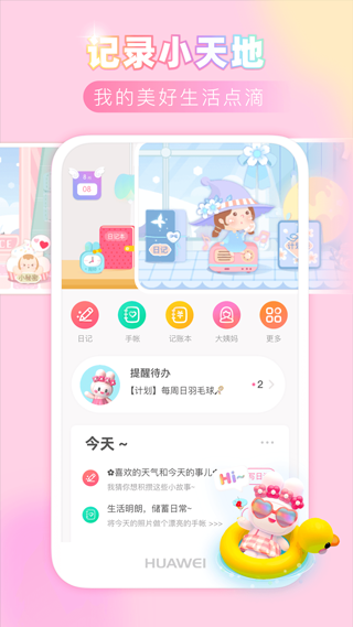 粉粉日记手机版