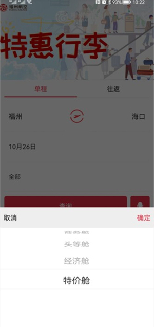 福州航空最新版