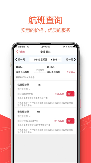 福州航空最新版