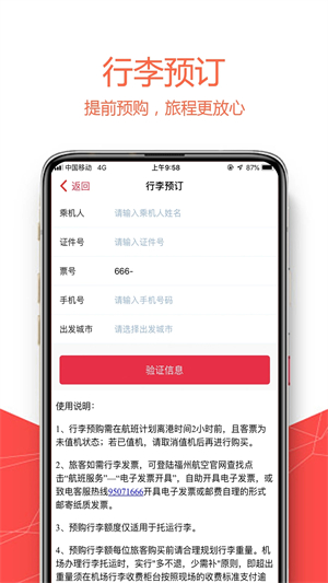福州航空最新版