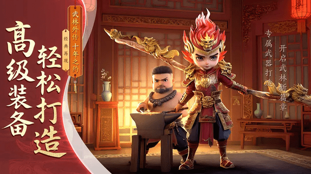 武林外传十年之约截图2