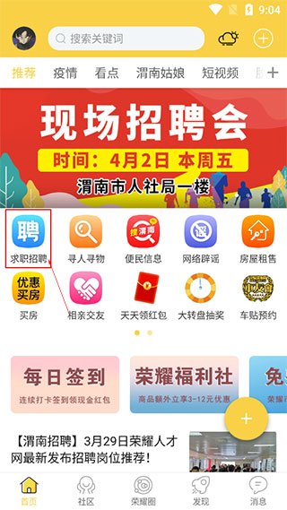 荣耀渭南网截图1