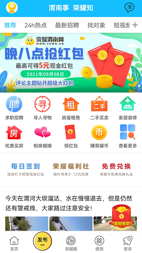 荣耀渭南网截图0