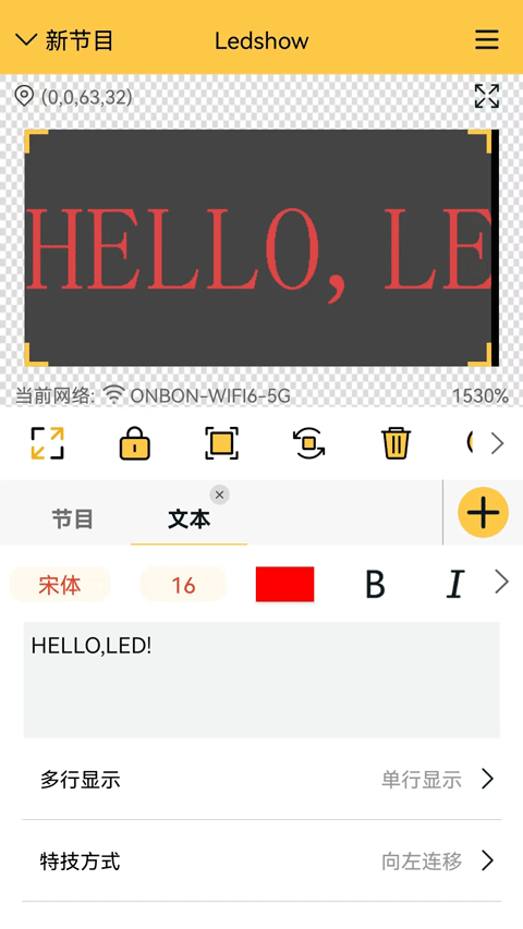 ledshow截图1