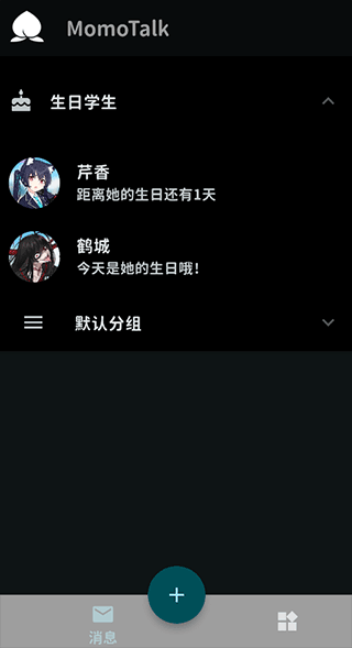 MomoTalk截图3