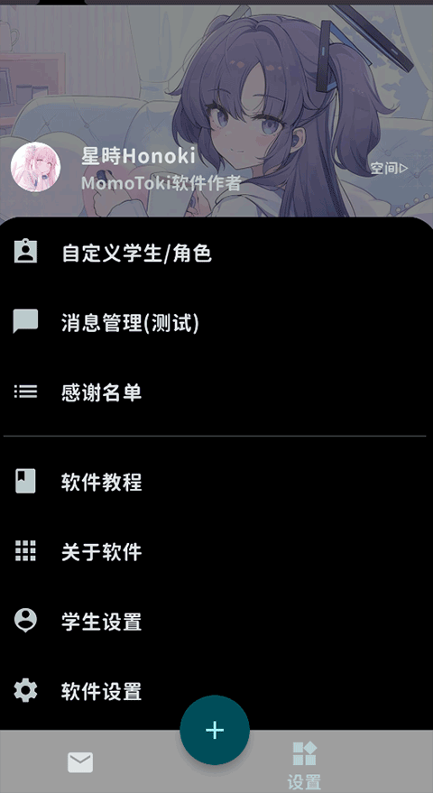 MomoTalk截图0