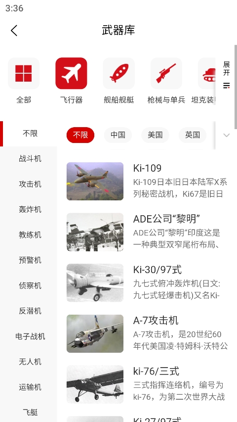 中华军事截图0