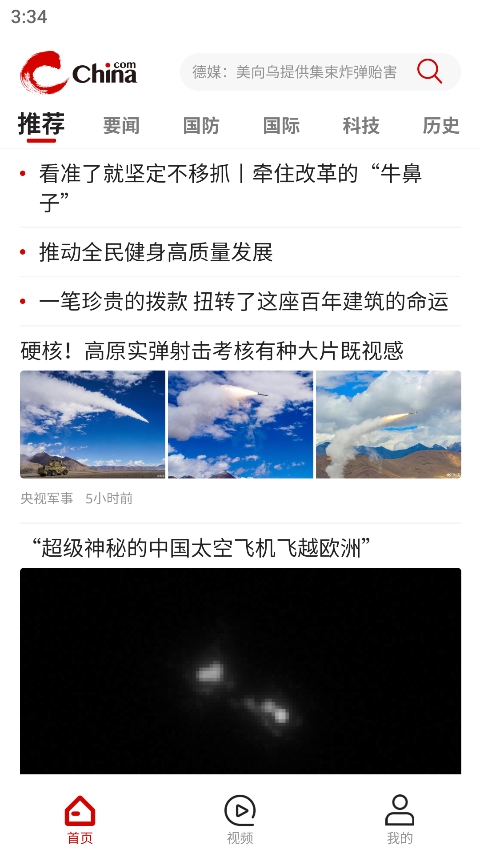 中华军事截图2
