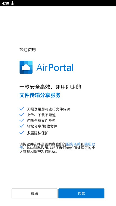 Airportal空投快传截图1