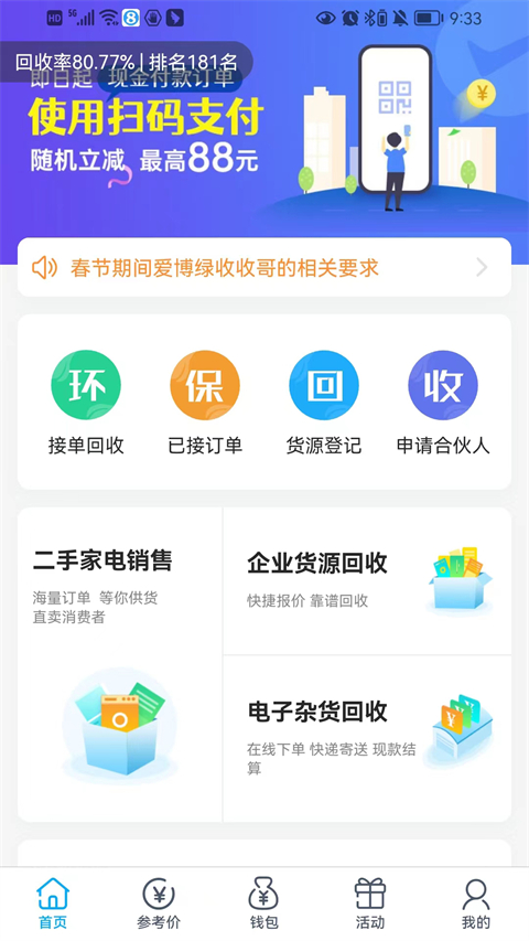 博绿收收截图2