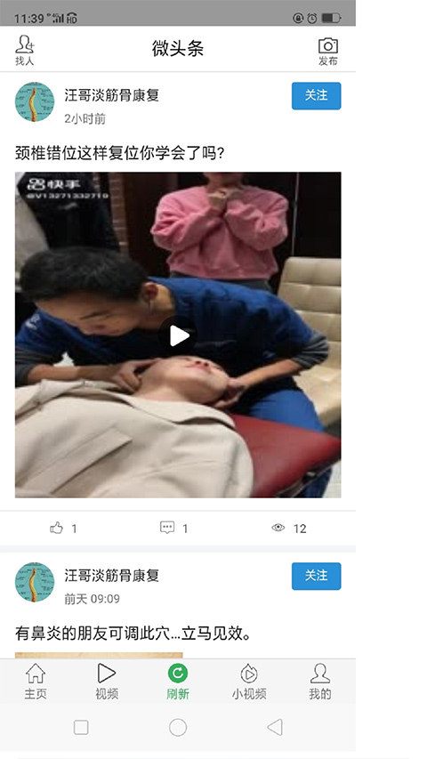 微头条截图3