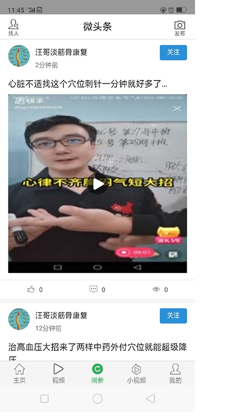 微头条截图0
