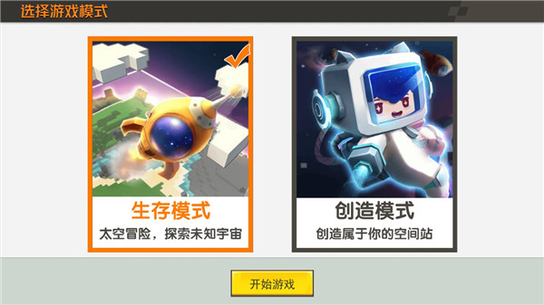 迷你世界星河漂流记截图1