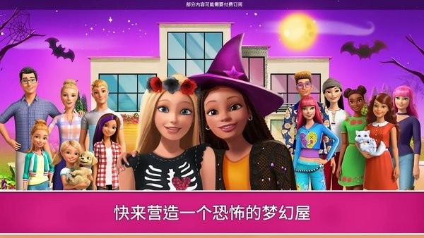 芭比梦幻屋最新版 1