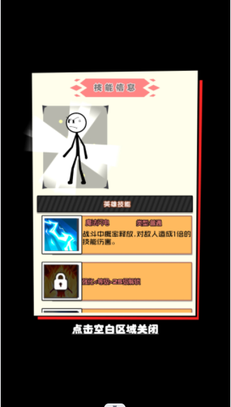 火柴人战争世界 2